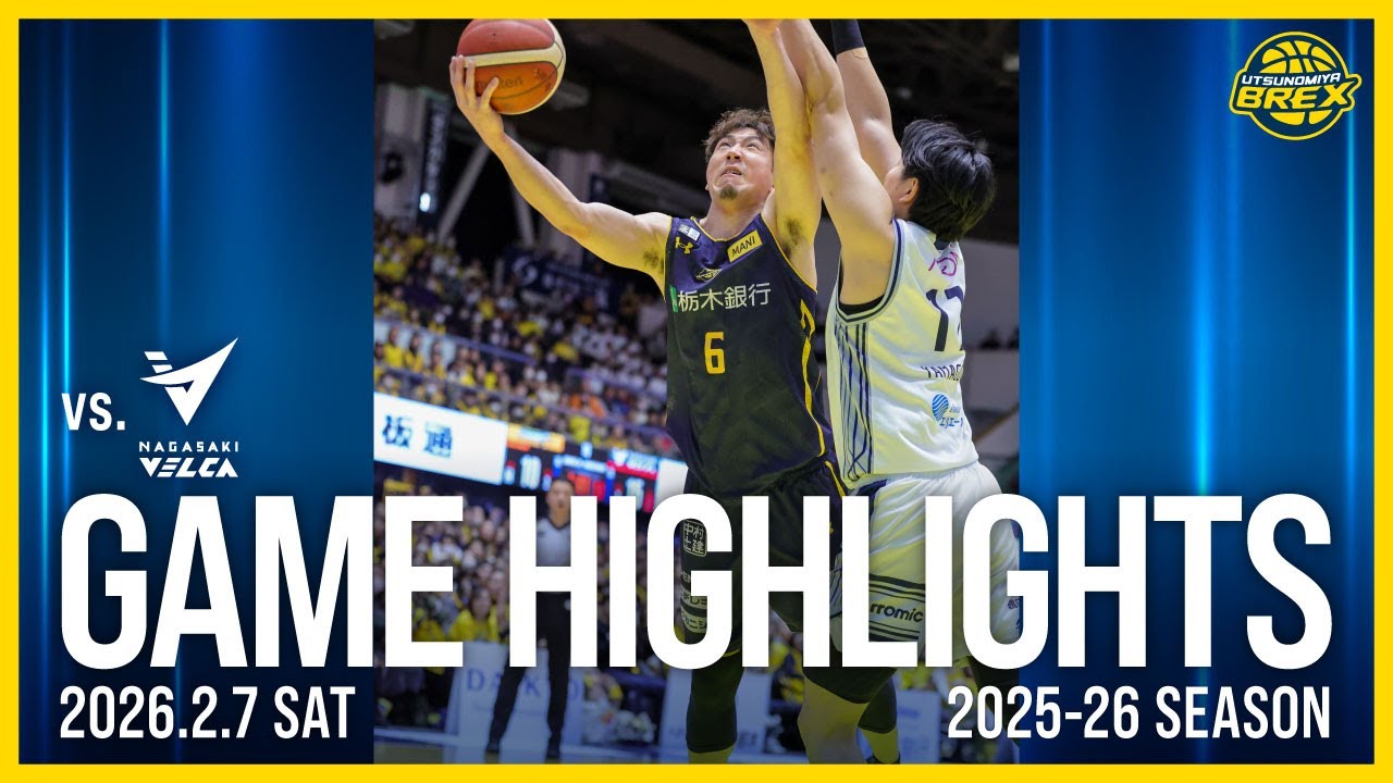 【HIGHLIGHTS】2026年2月7日（土）  長崎ヴェルカ戦
