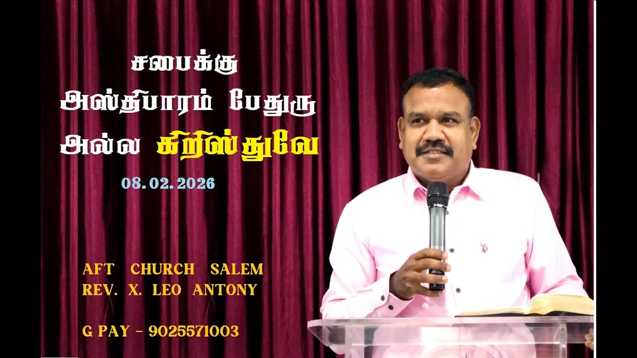சபைக்கு அஸ்திபாரம் பேதுரு அல்ல கிறிஸ்துவே 08 - 02 - 2026
