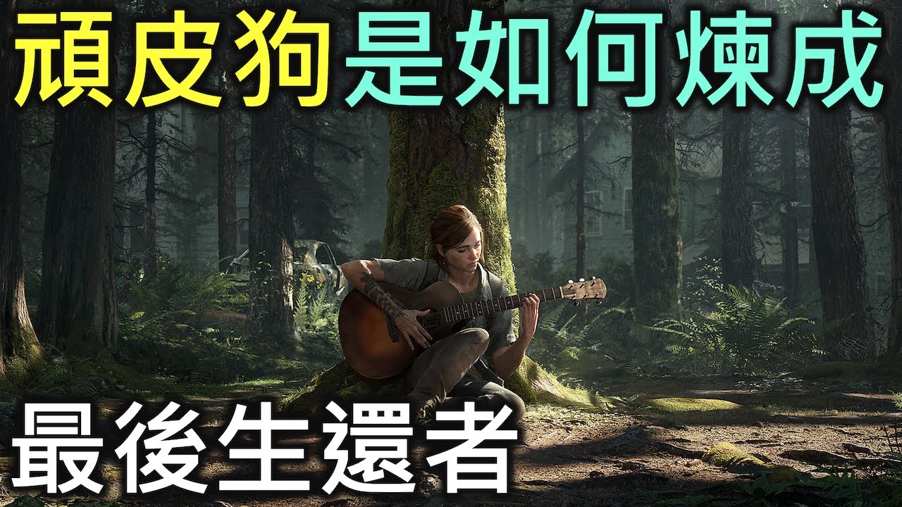 《最後生還者II》的製作公司頑皮狗(Naughty Dog) 36年來的發展史【RIVER從零開始遊戲】