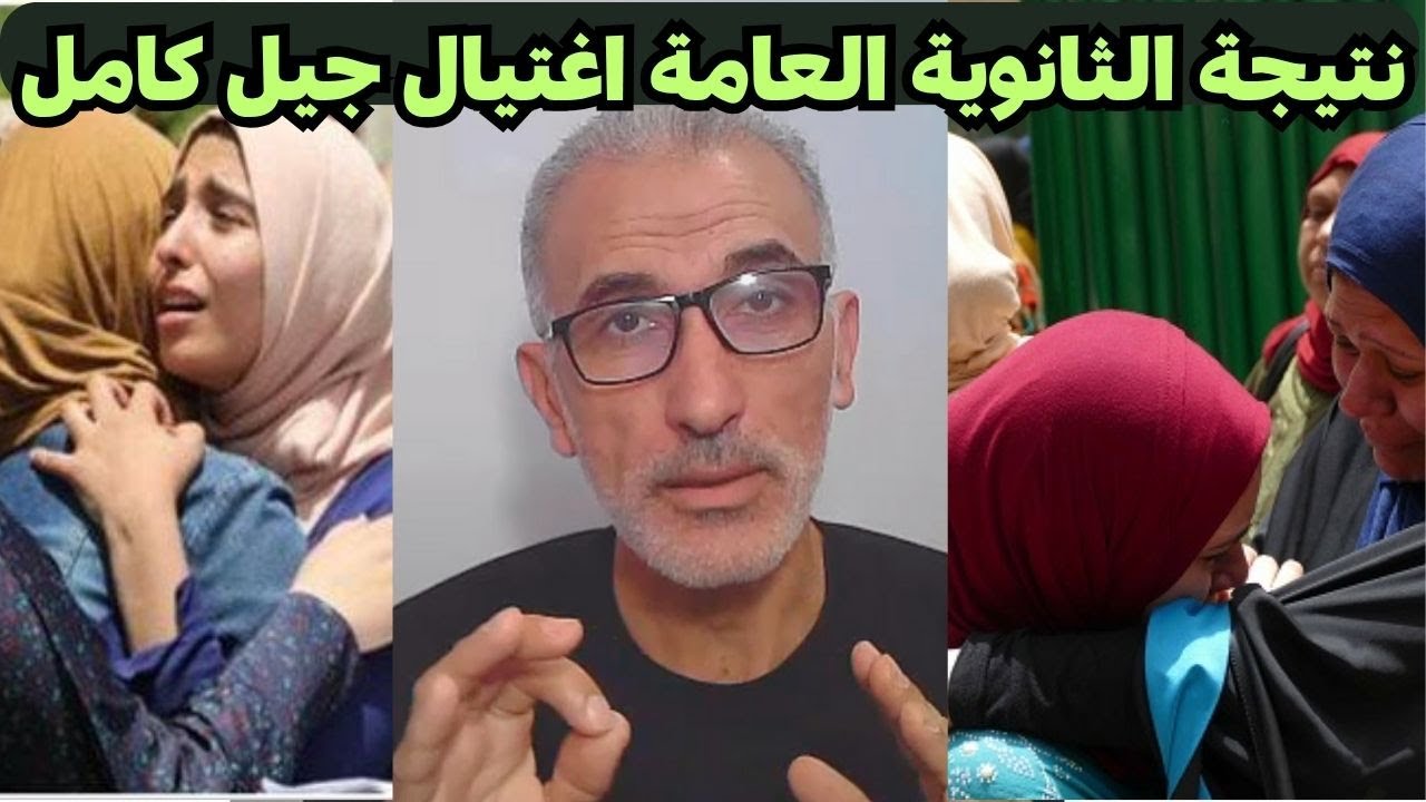 رسالة هامه جدا  للاباء وطلبة الثانوية العامة بعد نتيجة الثانوية العامة