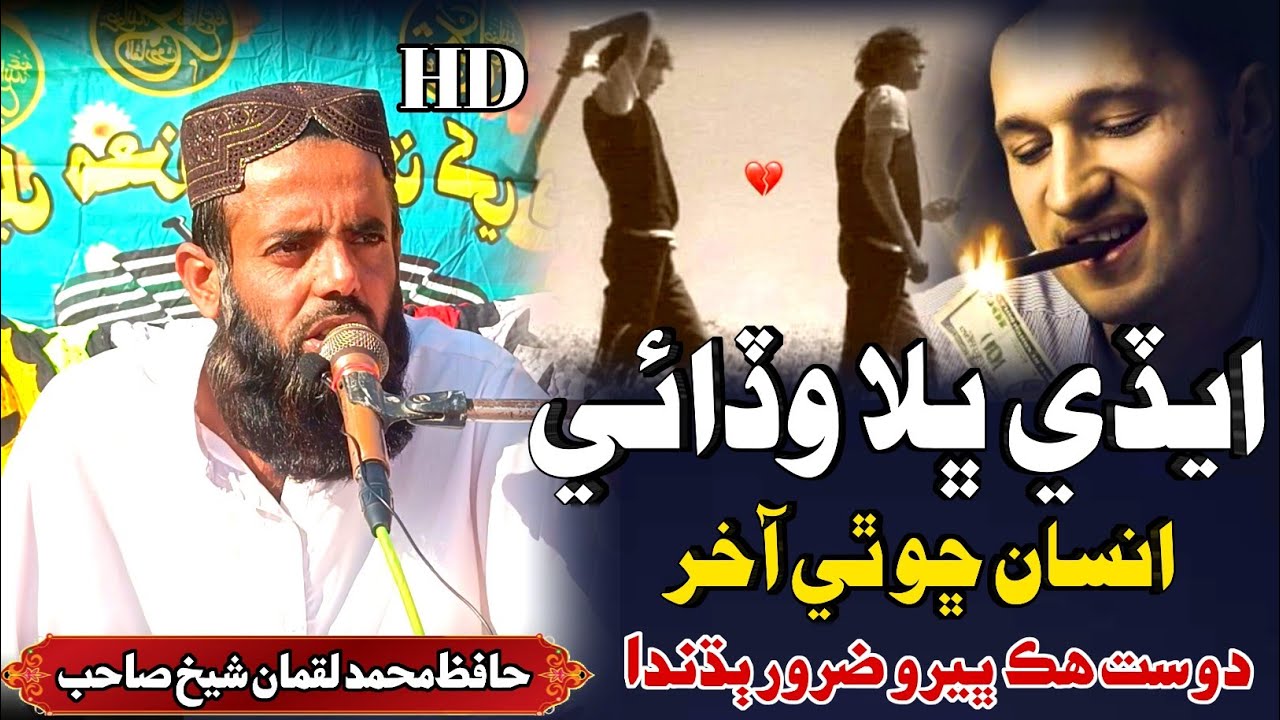 Eiday Waddai Insan Sho Thi Akhir | Sindhi Naat Sharif | Muhammad Luqman Shaikh محمد لقمان شيخ صاحب