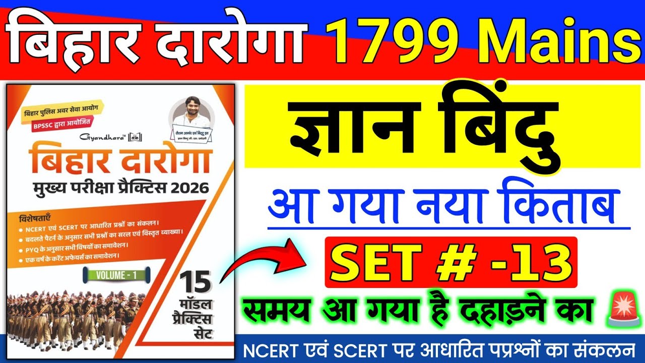 बिहार दारोगा 1799 (Mains) परीक्षा 2026 | Bihar daroga mains Practice set -12 | ज्ञान बिंदु