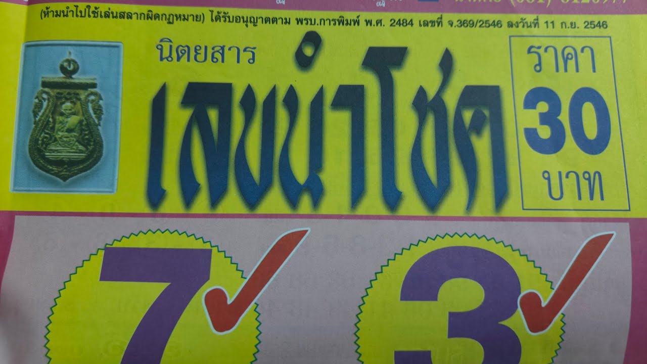 EP.4 หนังสือเลขนำโชค งวดแล้วเข้าตัวกลับ 06 16-3-69 ห้ามพลาดตามต่อ