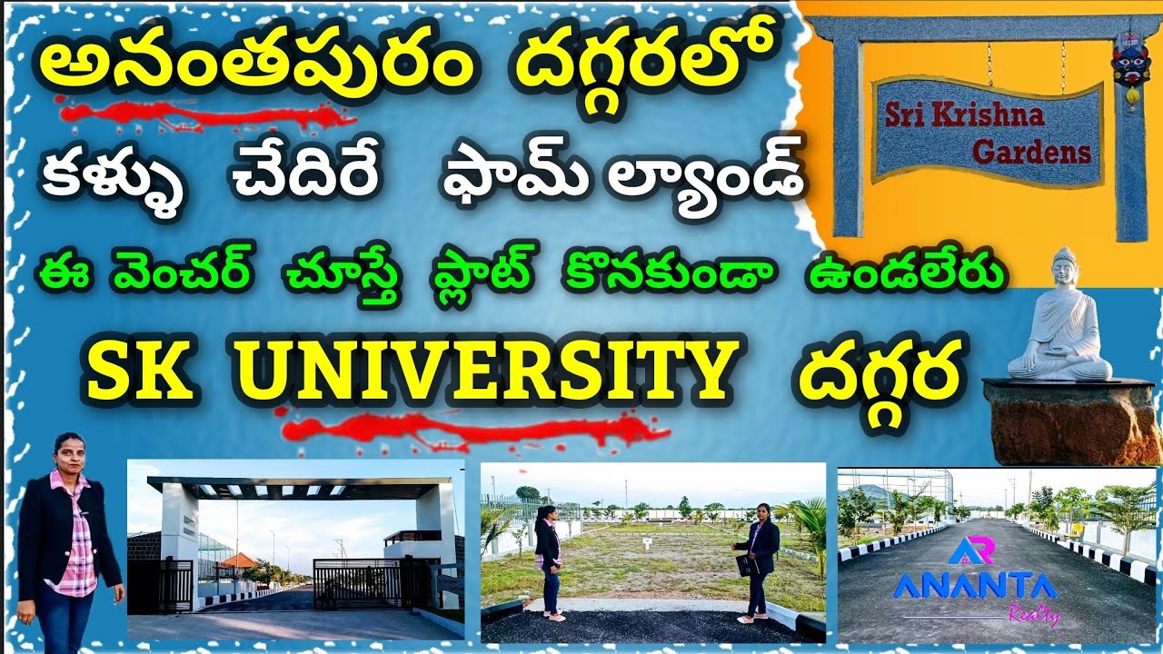 Sri Krishna Gardens Vencher in Anantapur | anantapur open plots | anantapur vlogs | Open plots