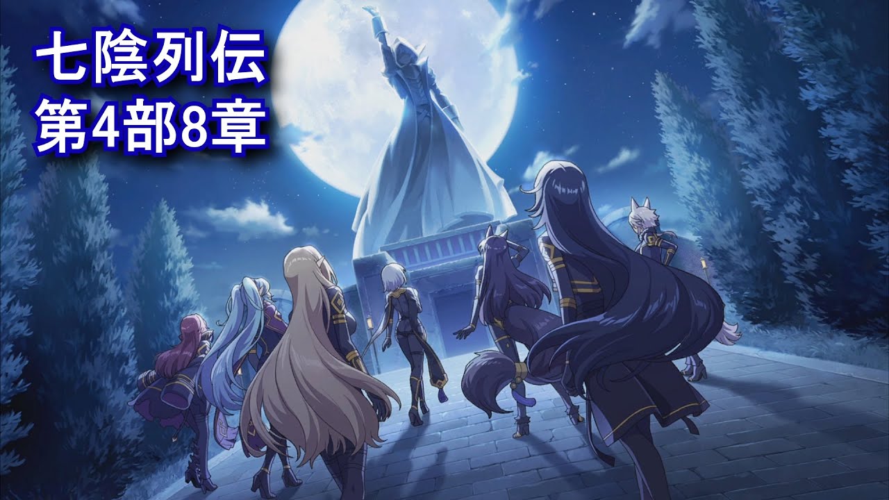 【カゲマス】 七陰列伝　第4部 Boughs of Shadow 第8章「粛祝！シャドウ像建立」のストーリーまとめ 【陰の実力者になりたくて！マスターオブガーデン】 ネタバレ　Story Only