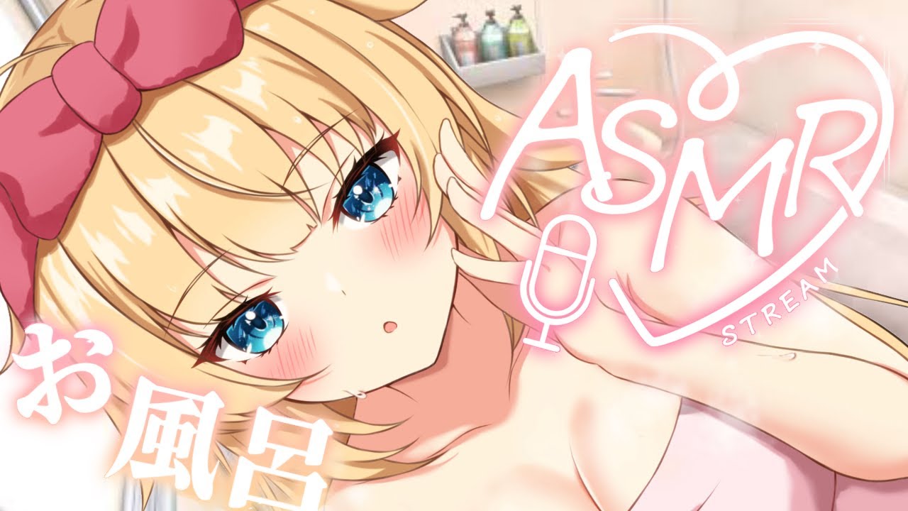 【 ASMR 】お風呂でこっそり永眠🛀💕Ear Massage/Sleep Whispering/KU100【ホロライブ/赤井はあと】