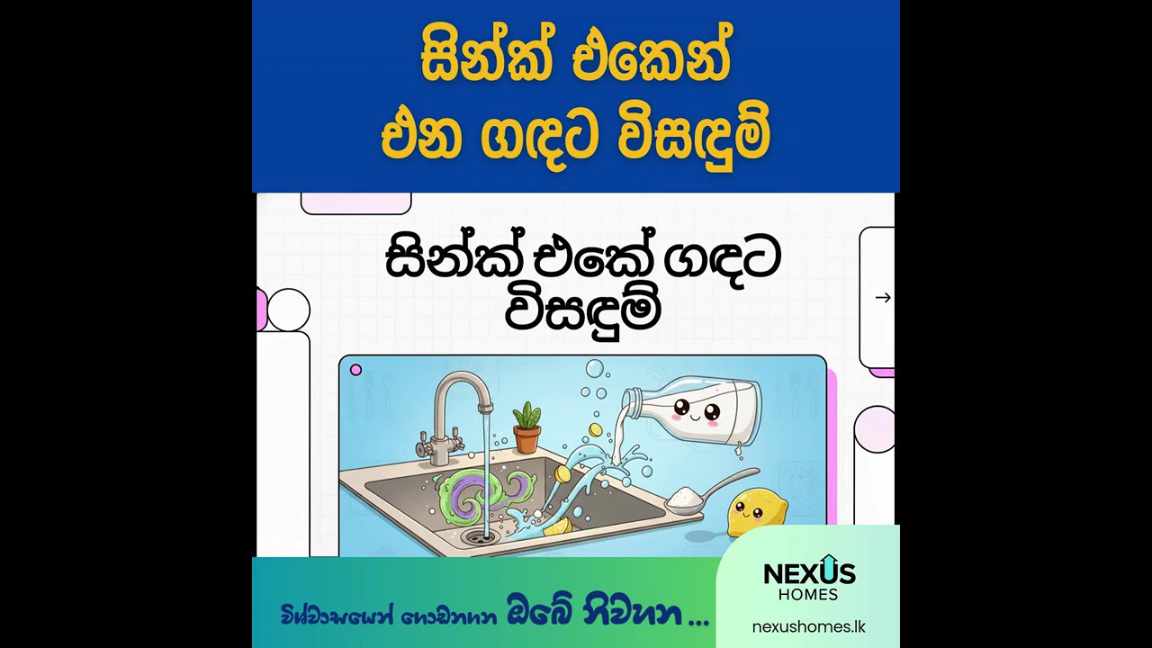 සින්ක් එකෙන් එන ගඳට විසඳුම් -Solutions for Bad smell of Sink | #nexushomes
