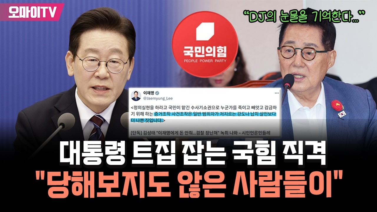 대통령 트집 잡는 국힘에 쓴소리 날린 박지원 