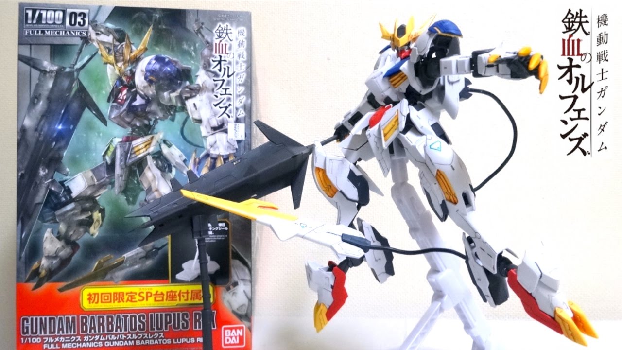 【鉄血のオルフェンズ 】1/100 フルメカニクス ガンダムバルバトスルプスレクス ヲタファのガンプラレビュー /Gundam Barbatos Lupus Rex 1/100