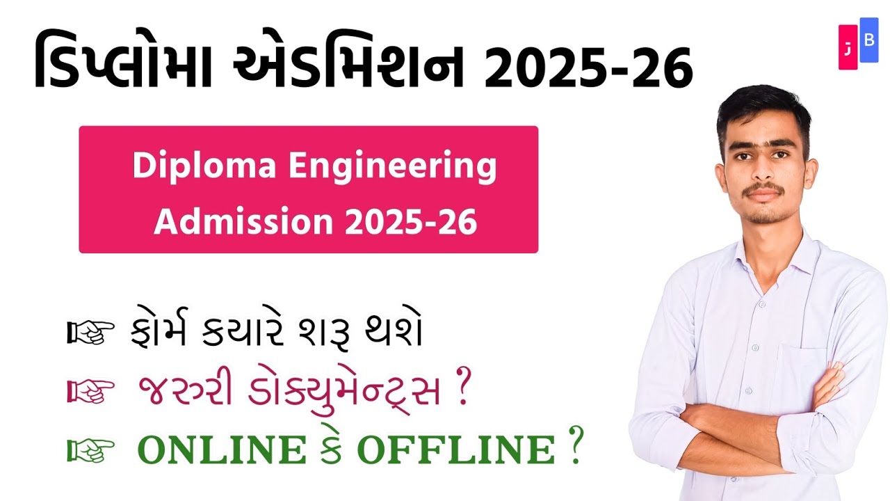 Diploma Engineering Admission 2025-26 | ડિપ્લોમા એન્જીનિયરીંગ એડમિશન 2025-26 | Acpdc Admission 2025