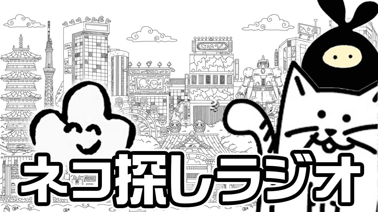 【２人】100匹のネコを探しながらお話がしたい。