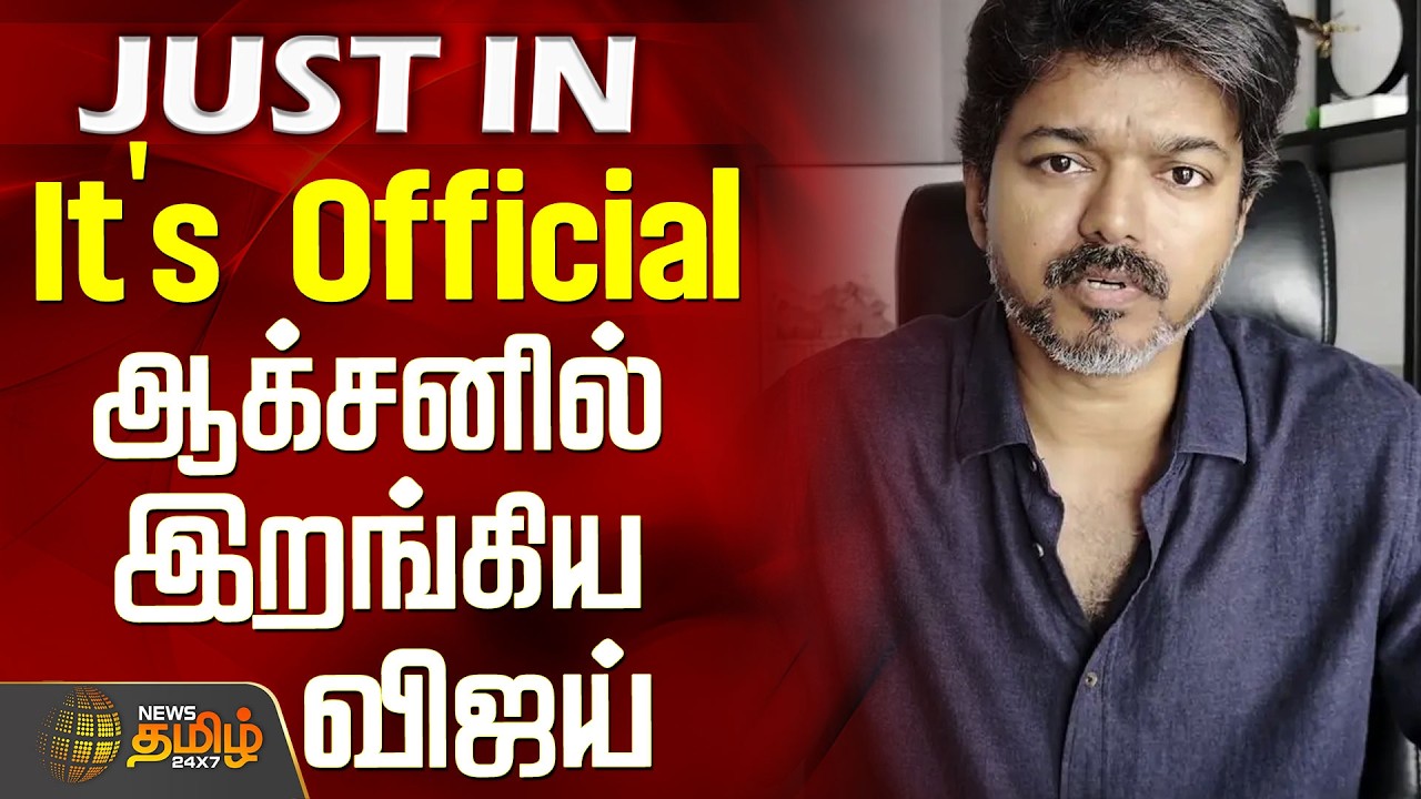Tvk Vijay Thanjavur Meeting | It's Official.. ஆக்சனில் இறங்கிய விஜய்