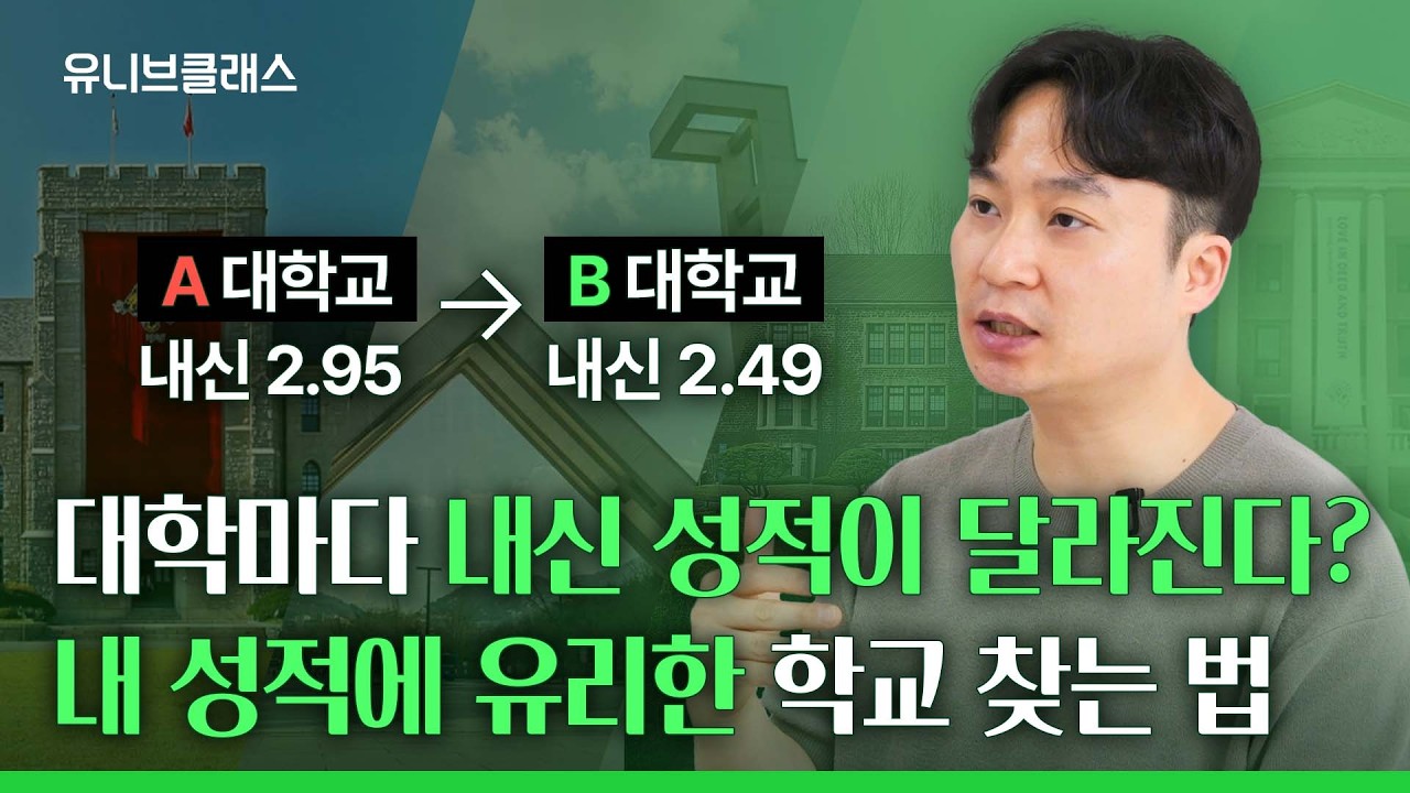 내 성적 구조에 유리한 대학! 한번에 정리해드립니다 [입시이야기]