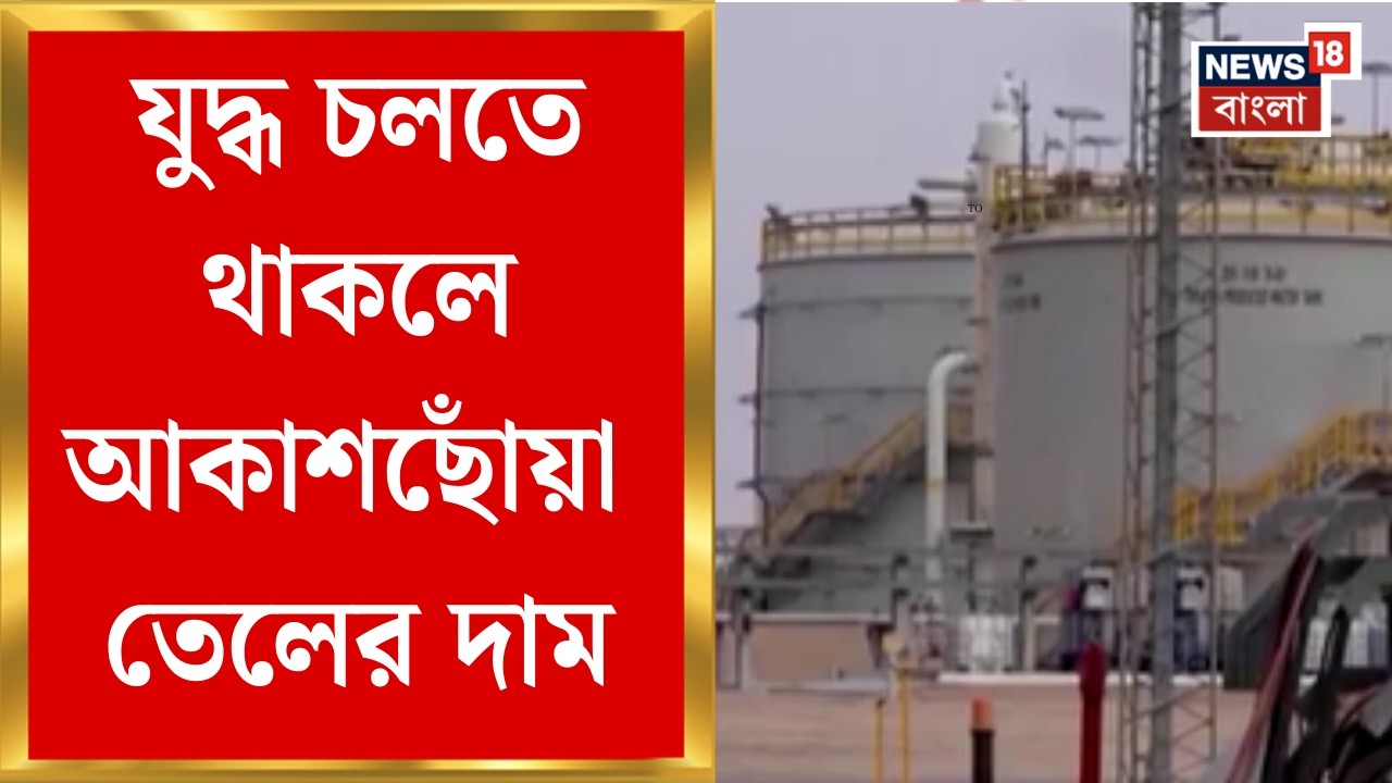 Iran Israel War | অবিলম্বে যুদ্ধ না থামালে তেলের দাম বৃদ্ধি, হস্তক্ষেপ G-7 দেশের | N18G