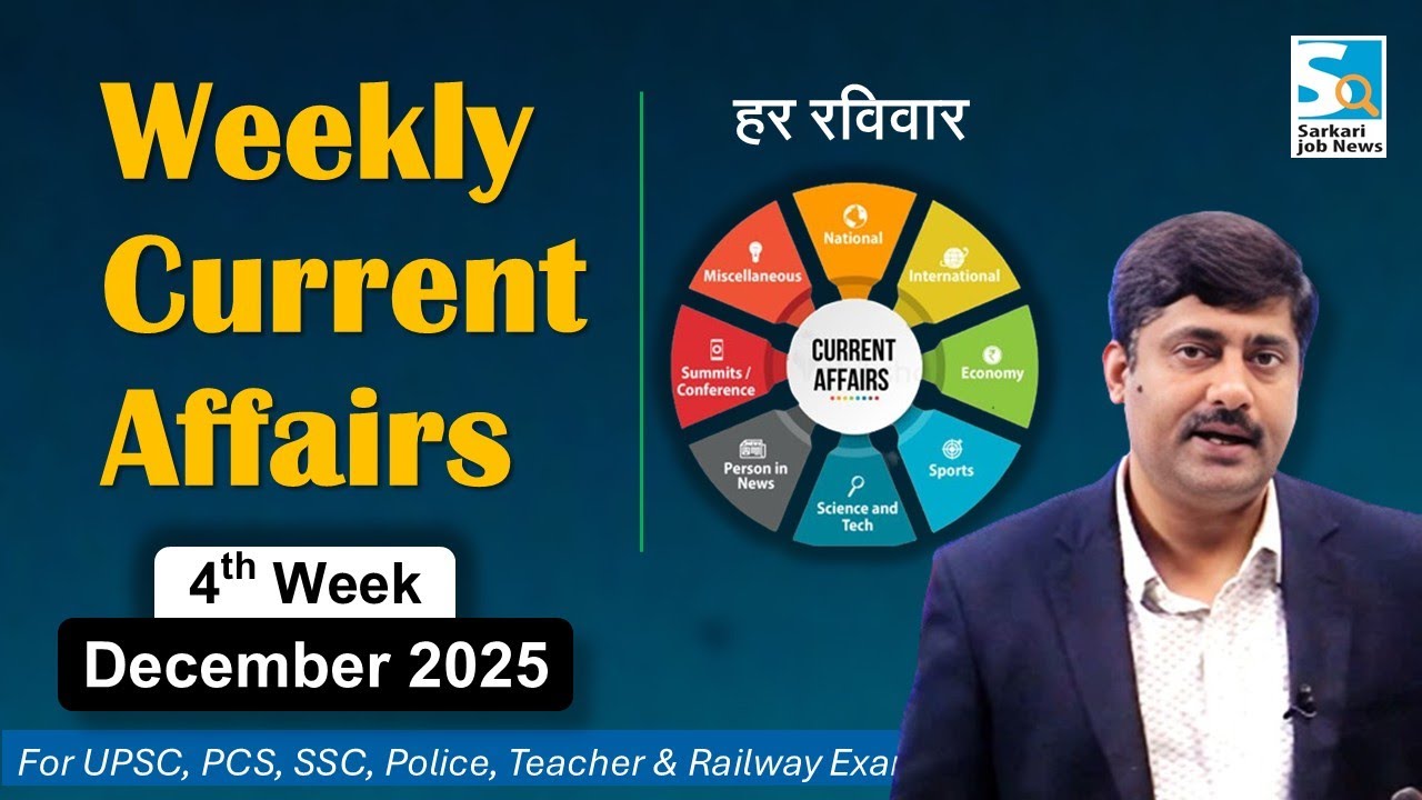 4th week December 2025 Current Affairs by Sanmay Prakash | UPSC, BPSC, SSC, Other exams