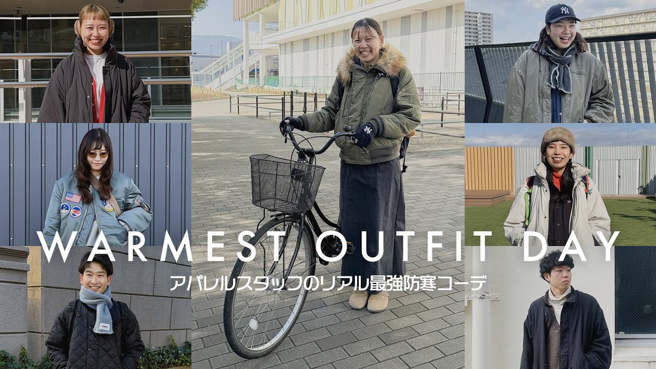 【一番暖かい服着てきて！】総勢7名 | アパレルスタッフの最強防寒コーデをチェック✅【寒さ対策】