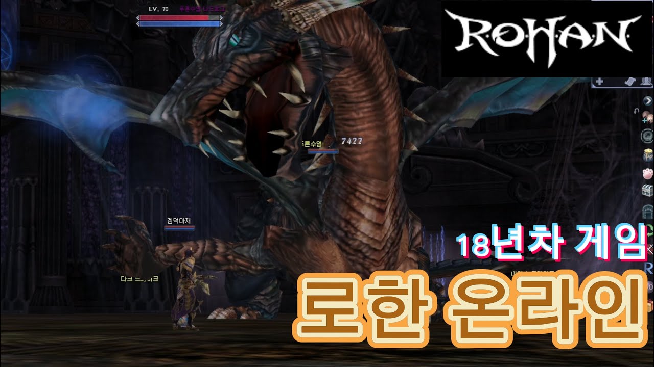 [추억의온라인게임] 18년차 게임 로한온라인 해보기 [최신근황]