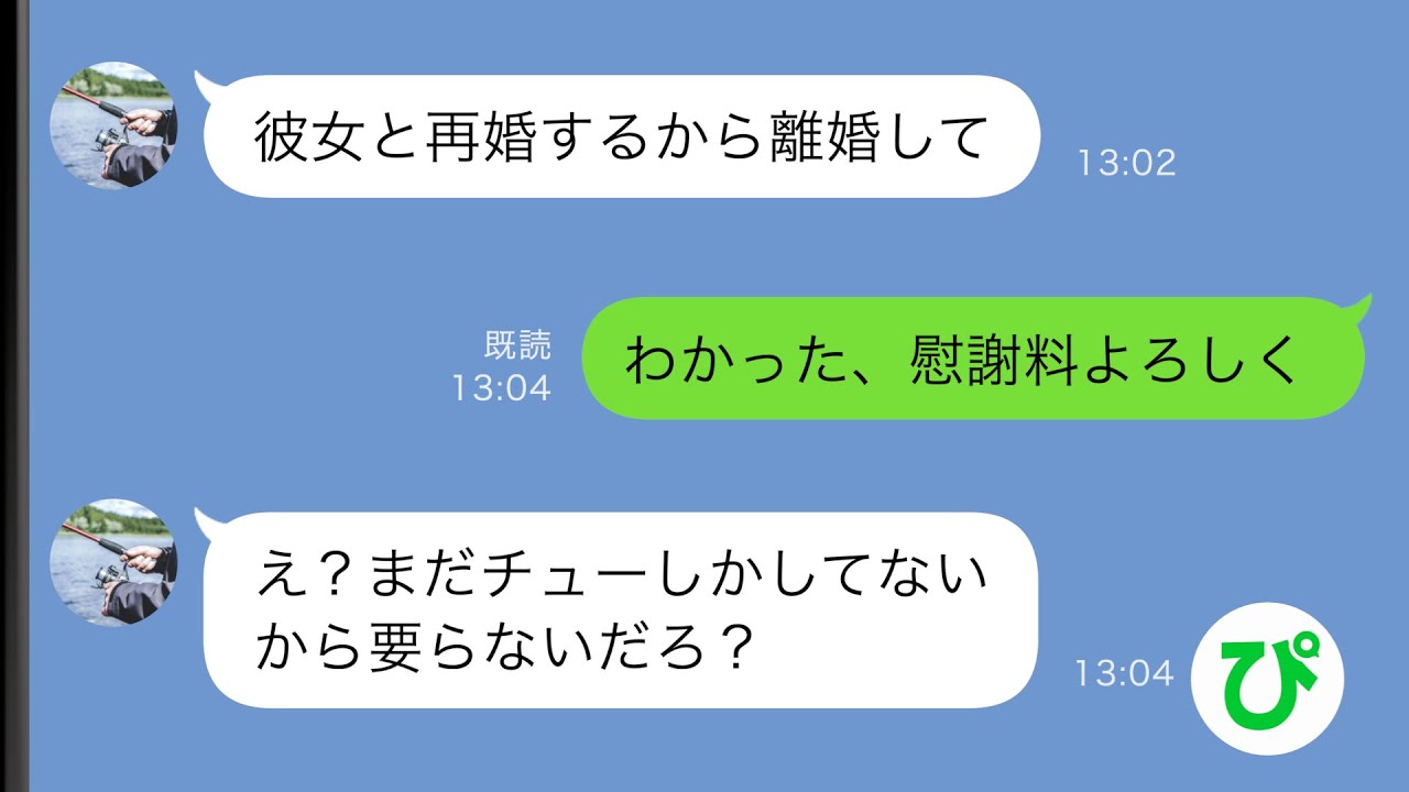 【LINE】年下の同僚女と浮気した夫に慰謝料を請求したら「なんで？まだチューだけだけど」→妻をなめきった夫に私の復讐劇が始まったww【スカッと修羅場】
