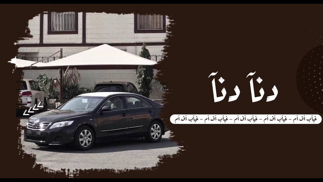 اغاني جزائريه هجوله | دنا دنا - اكثر شيء مطلوبه