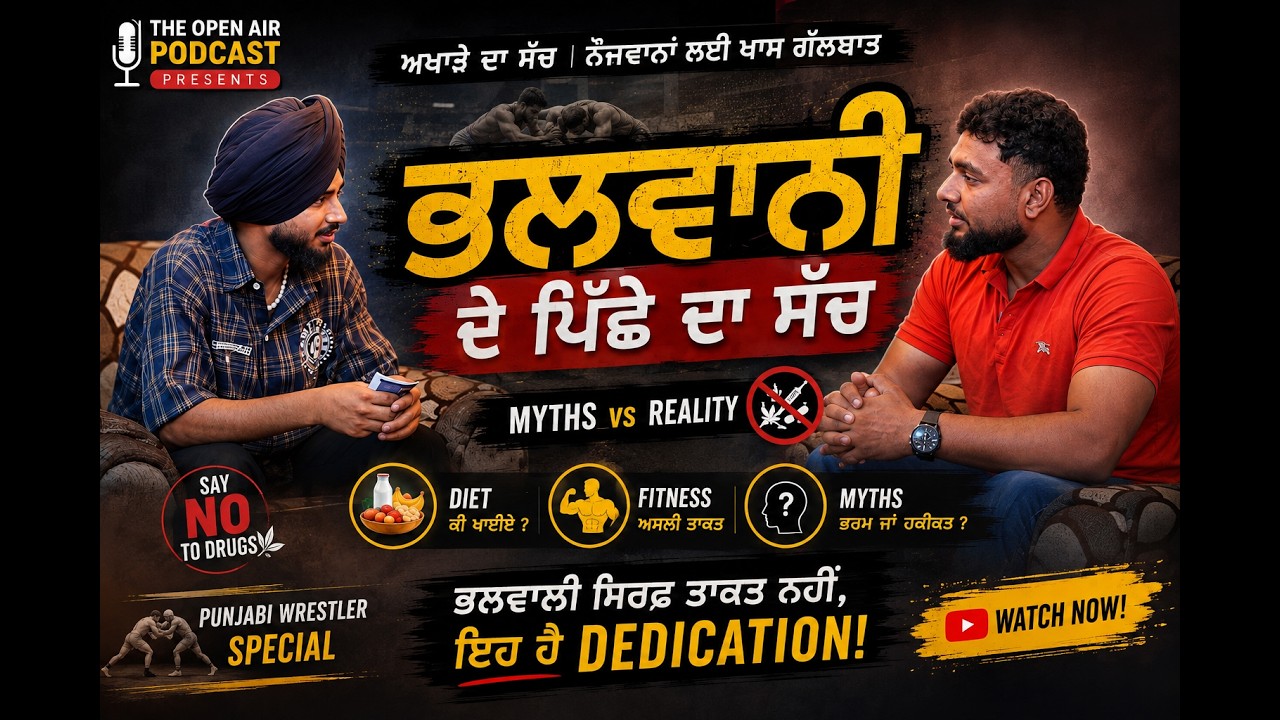ਭਲਵਾਨੀ ਦੇ ਪਿੱਛੇ ਦਾ ਅਸਲੀ ਸੱਚ ! (Bhalwaani de Pishe da Asli Sach)