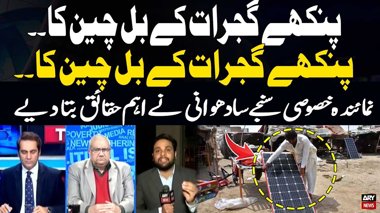 Solar Energy Project Corruption Exposed | 200,000 Fans Bought from Gujarat, Shown as China Imports