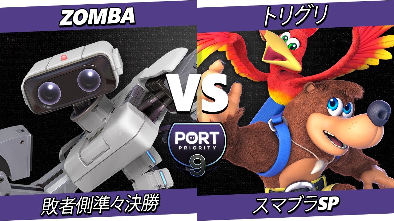 Port Priority 9 敗者側準々決勝 - TG(トリグリ) (バンジョー＆カズーイ) Vs. Zomba (ロボット) スマブラSP - スマブラ