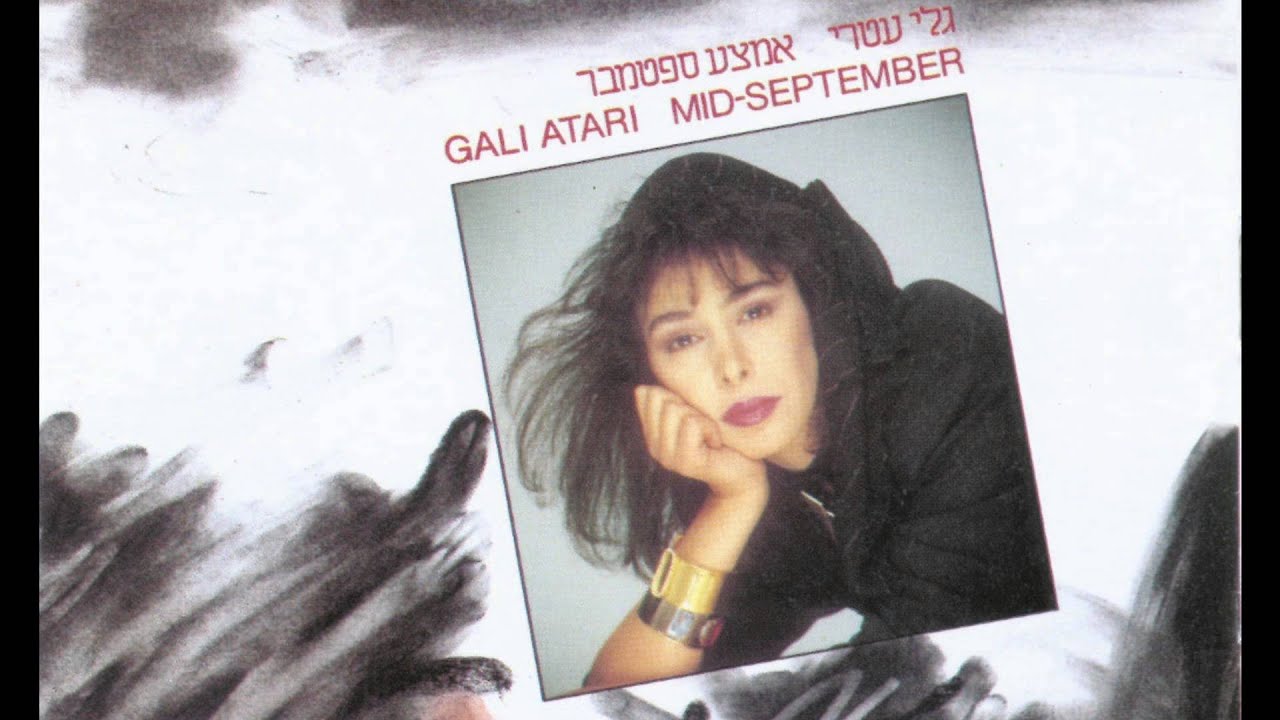 גלי עטרי - הכל עומד במקום