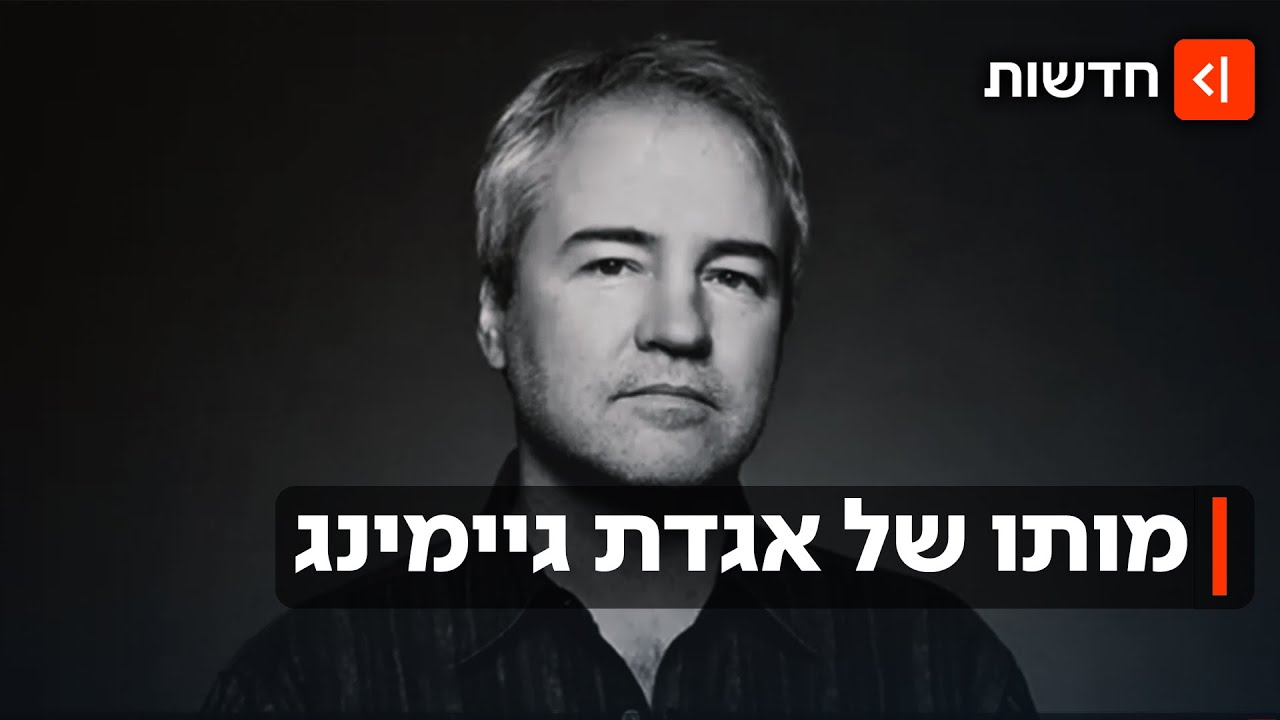 מותו של אגדת גיימינג: יוצר Call of Duty נהרג בתאונת פרארי