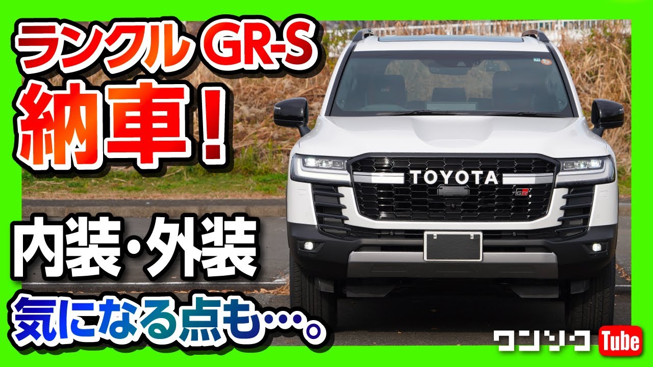 【新型ランクル300GR-S納車!】内装･外装の良い点･悪い点をオーナーレビュー! レクサスLX600とも比較!! | TOYOTA LANDCRUISER(ランドクルーザー300) 2022