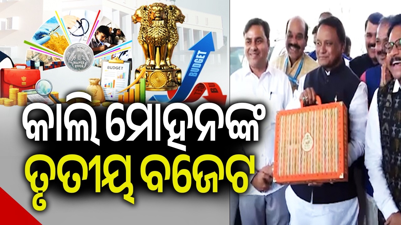 CM Mohan Majhi to Present Odisha Budget 2026‑27 on February 20 | Kalinga TV