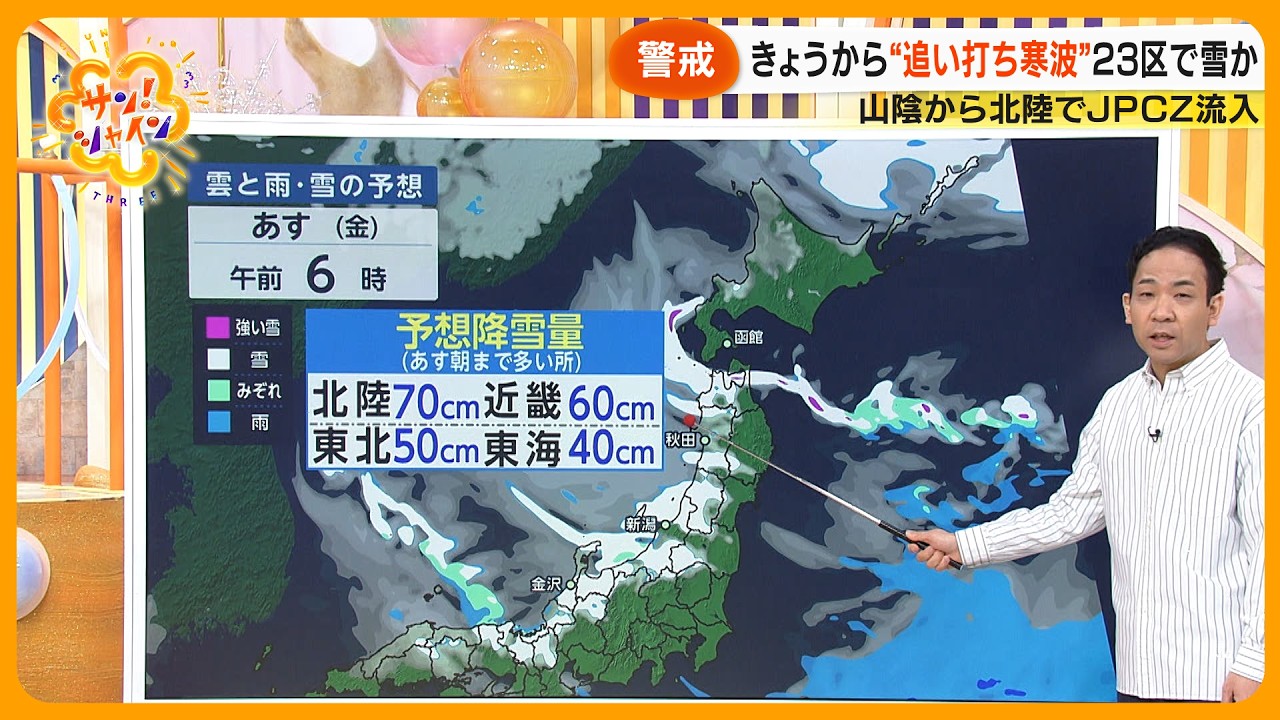 【寒波再び】関東でも雪？札幌では次の雪に向け準備に追われ…JAFに密着すると依頼続出～天達気象予報士解説【サン！シャインニュース】