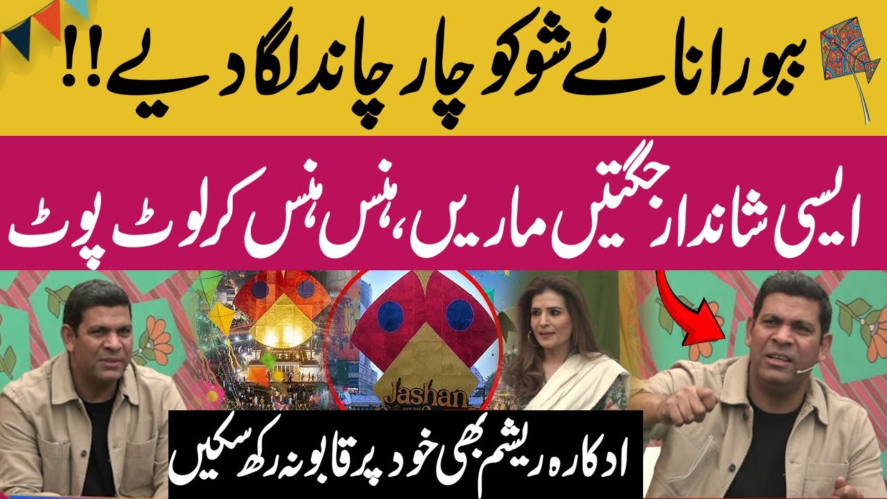 Babu Rana Best Comedy | Basant 2026 | Maryam Nawaz Big Decision | Pakistan News