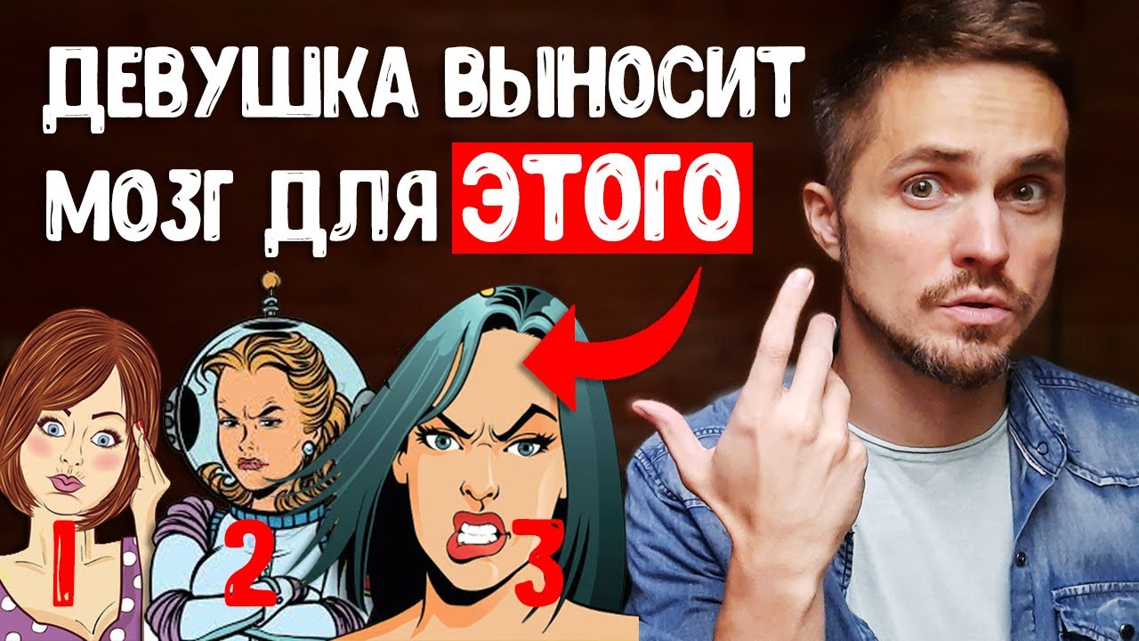 Зачем девушки выносят мозг, выводят на эмоции и провоцируют ссоры? 3 ПРИЧИНЫ