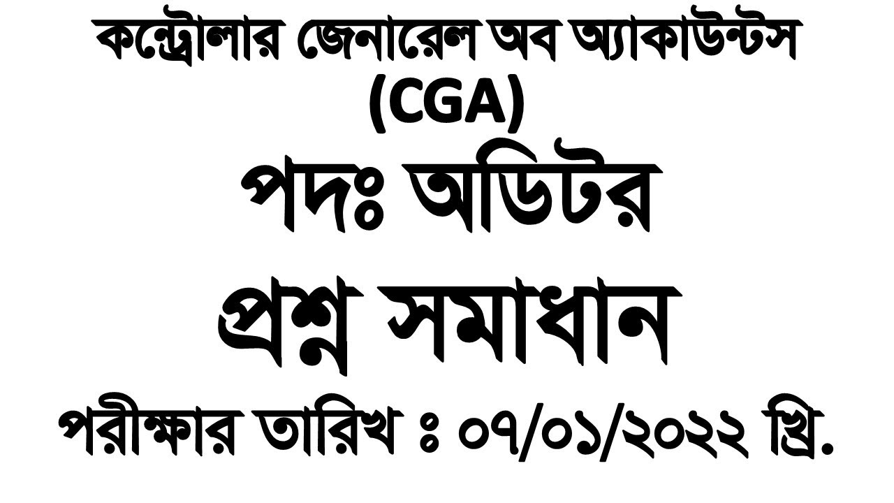 Controller General of Auditor (CGA): Post: Auditor Question Solution : Exam Date : 07-01-2022