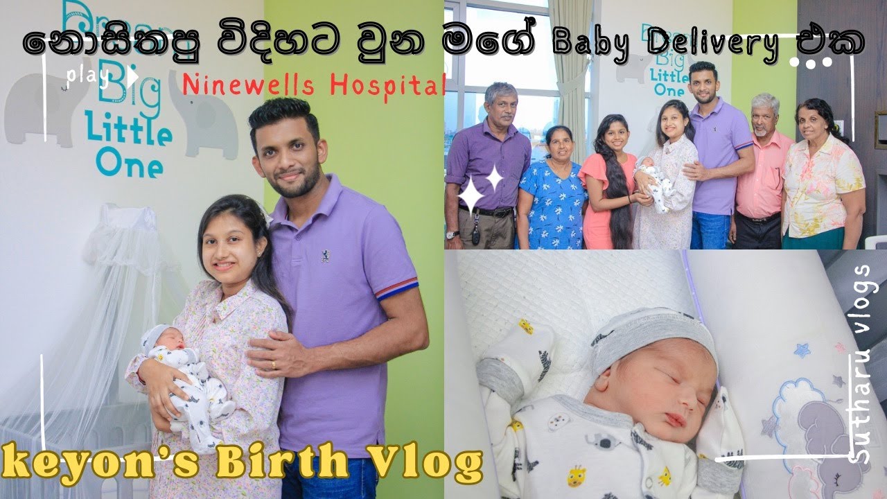 නොසිතපු විදිහට වුන මගේ Baby Delivery අත්දැකීම | Keyon's Birth Vlog | Normal Baby Delivery |Ninewells