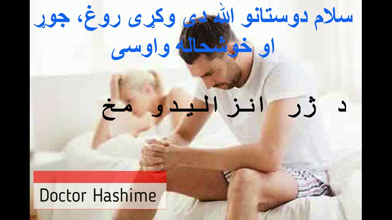 د ژر انزالیدو مخنیوی......