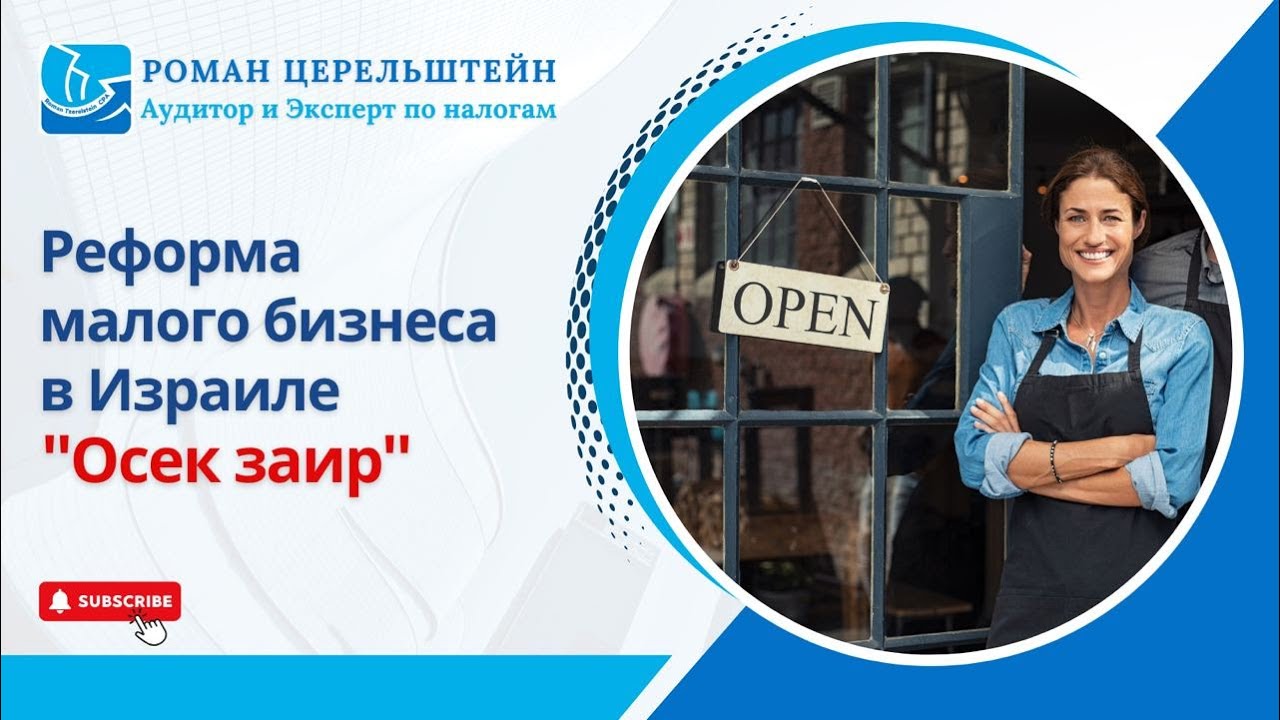 Налогообложение в Израиле. Реформа 