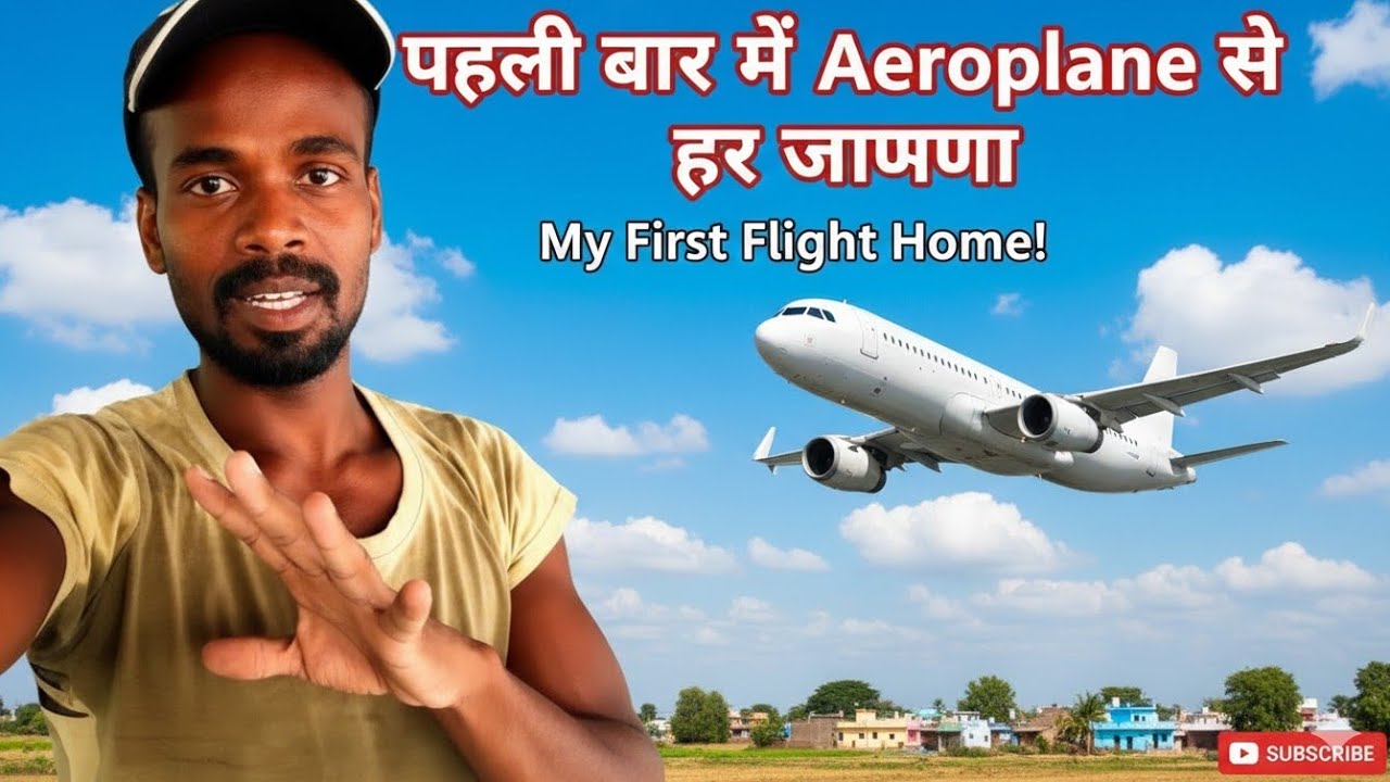 Pahli Bar Main Aeroplane se Ghar Jaunga ✈️😍 #Aadivasivlogs 