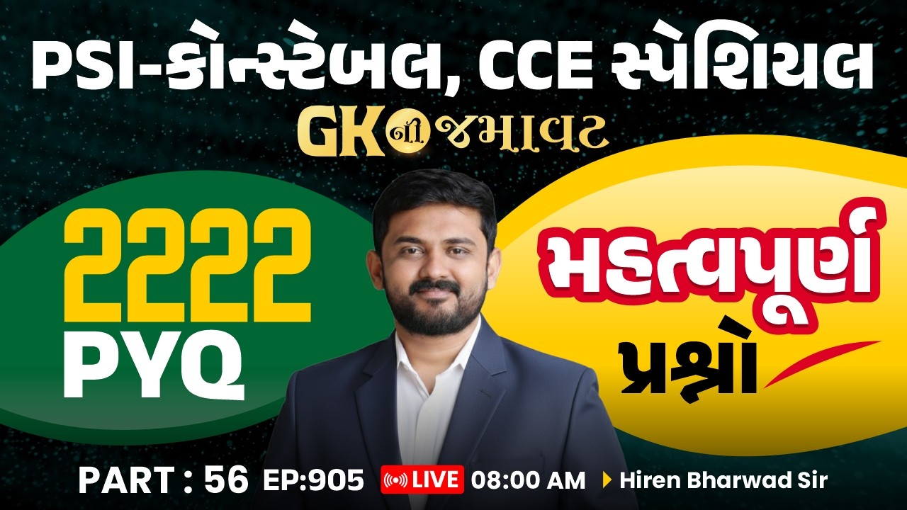 GK NI Jamavat || EP 905 || 2222 PYQ || PSI Constable GK || Part 56