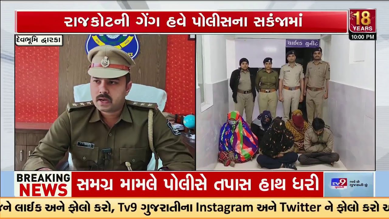 Dwarka: Police Arrest 5 Members of Dataniya Gang | Gold Theft Solved | TV9Gujarati