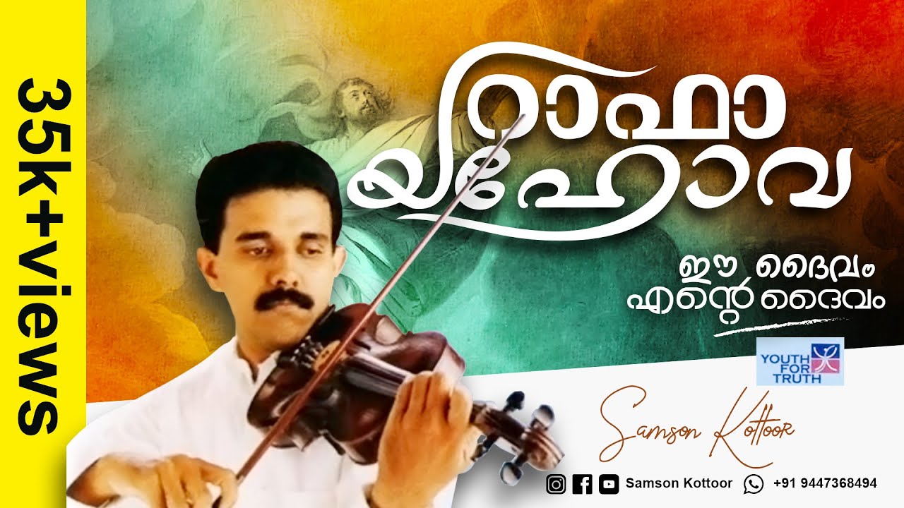 Rapha Yahova | Samson Kottoor