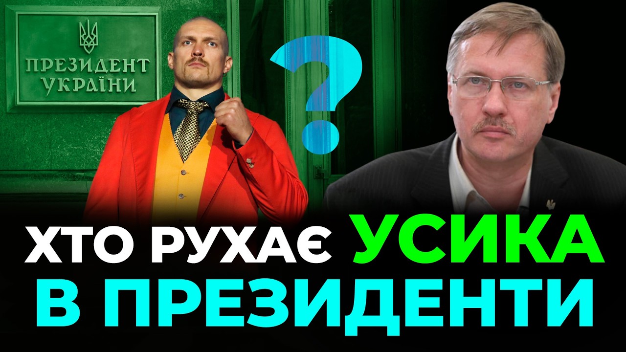 Чорновіл🔥 Хто РУХАЄ Усика в Президенти❓ Банкова НАЛЯКАНА популяністю Залужного❗ на Порошенка ТИСНУТЬ