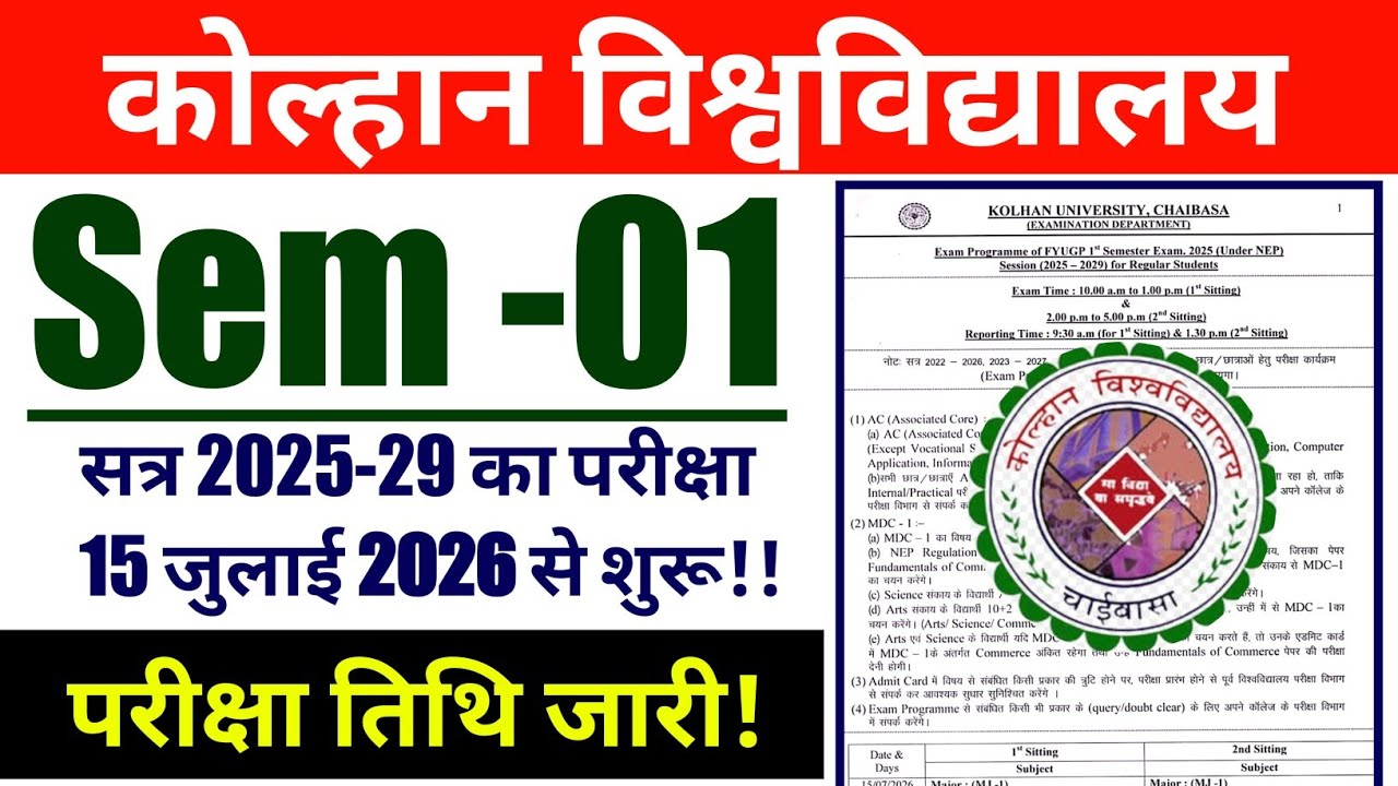 #kolhan University semester 1 exam routine 2026 #semester 1 kolhan University exam date sheet 