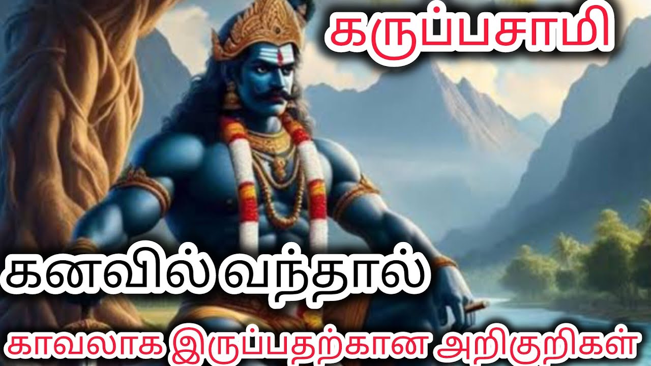 கருப்புசாமி உங்களுக்கு காவலாக இருக்கிறார் என்றால்  உங்கள் கனவில் இந்த இரண்டு உயிரினங்கள் வரும்