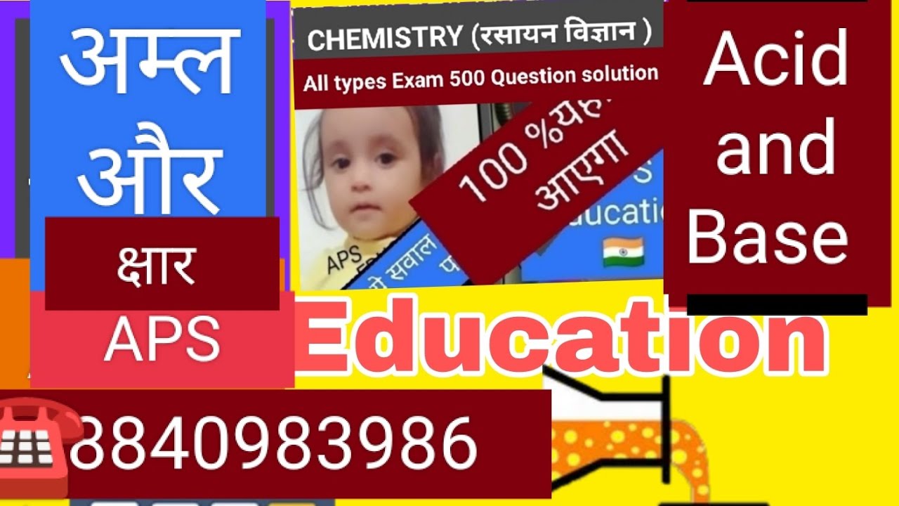 CHEMISTRY ALL EXAMS अम्ल और क्षार के आसान Tricks 