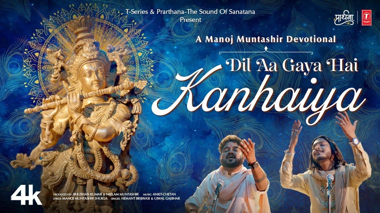 Dil Aa Gaya Hai Kanhaiya (दिल आ गया है कन्हैया) Hemant B & Ujwal G | Ankit-Chetan,Manoj M Neelam M🙏🙏