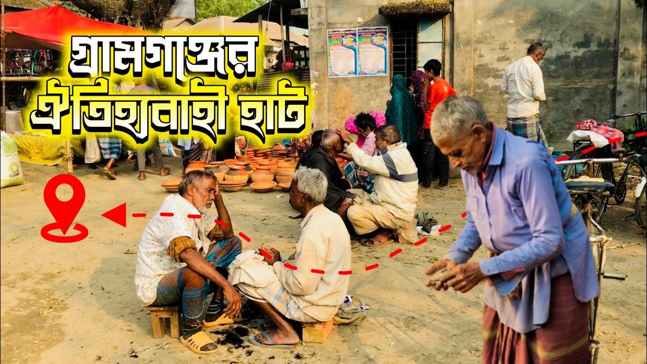 একদিন গ্রামগঞ্জের হাটে | Rural Life Bangladesh | Rifat Ahmed |