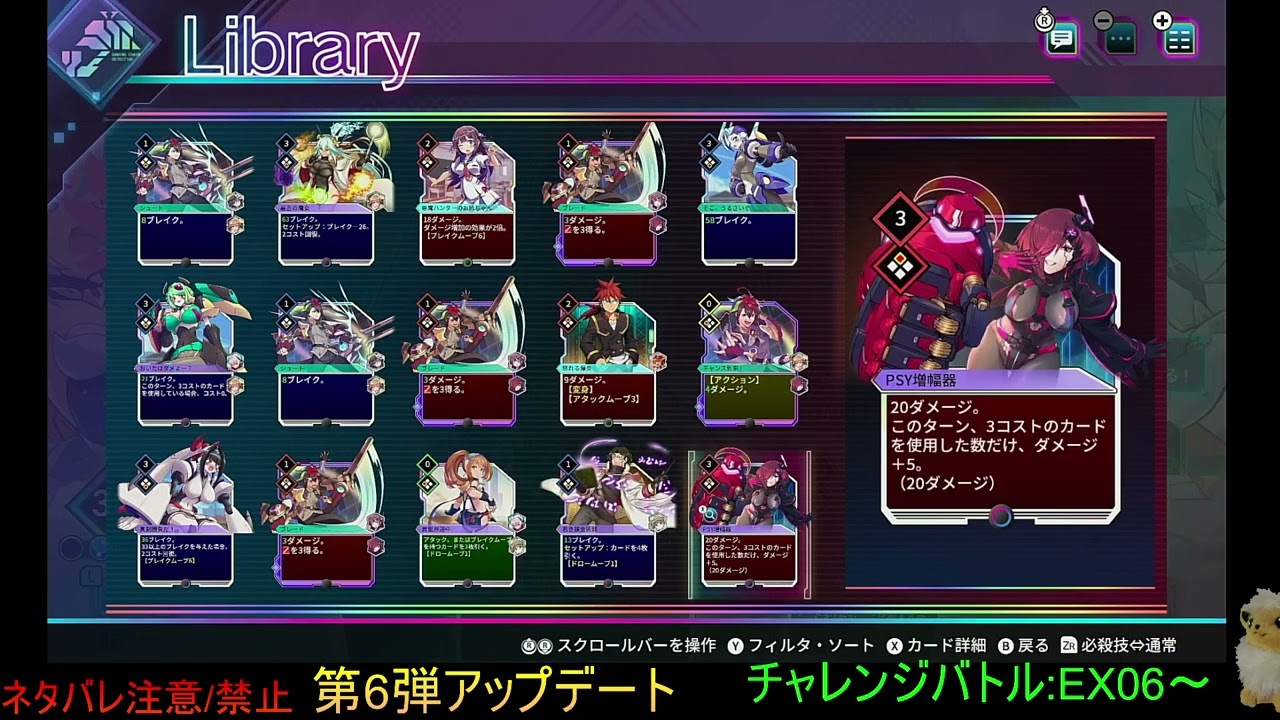[ネタバレ注意]カルドアンシェル/チャレンジバトル[第6弾アプデ #2]