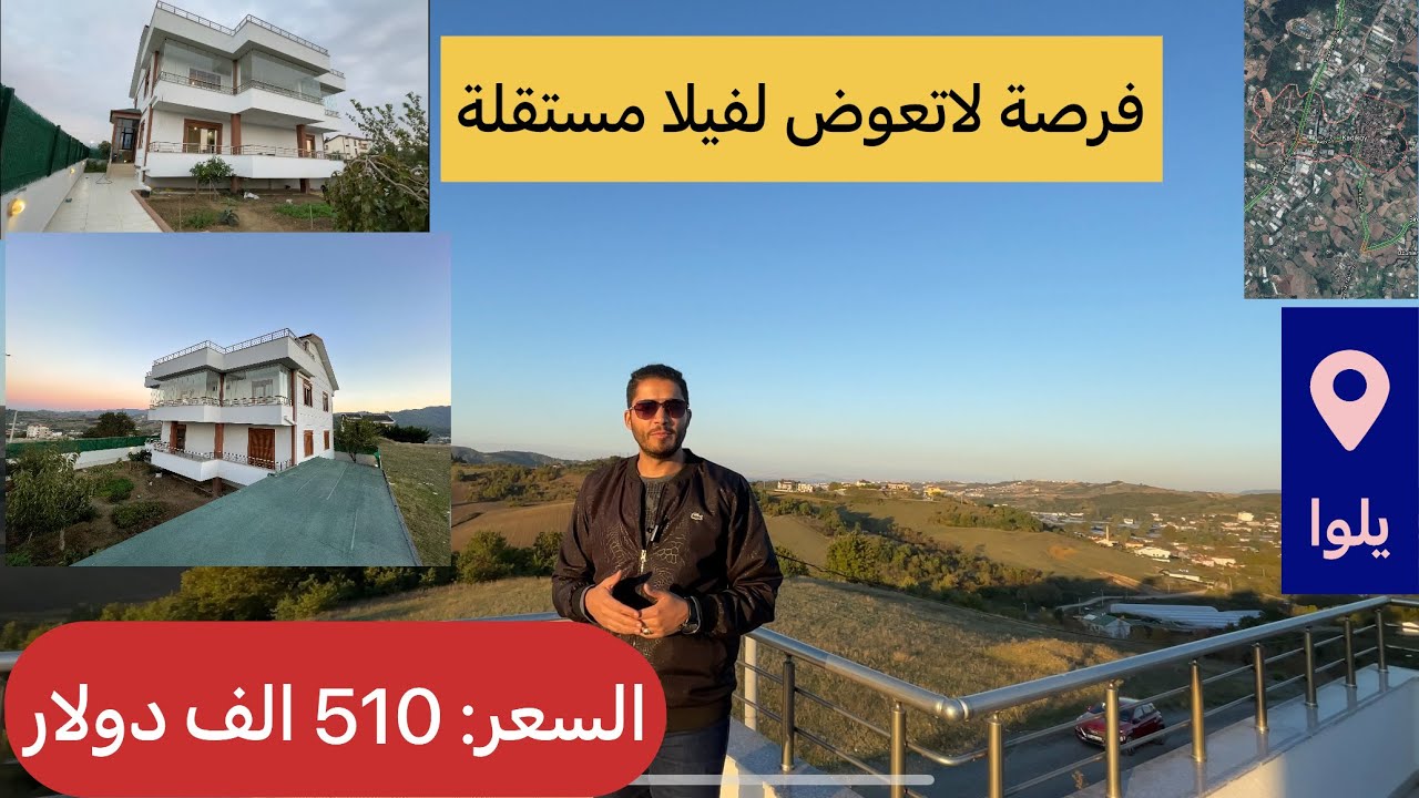 للبيع فيلا في يلوا بين احضان الطبيعة #يلوا #تركيا #استثمارعقاري #عقارات_يلوا #