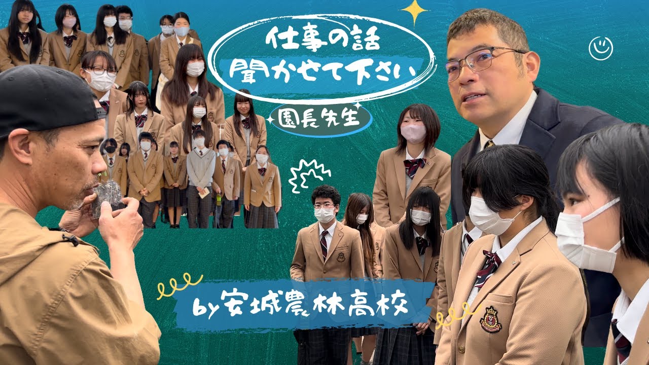 【安城農林高等学校】フラワーサイエンス科の後輩とお話したら夢が溢れていた